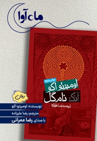 آنک نام گل